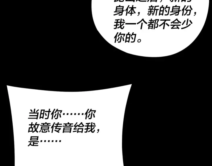 《我！天命大反派》第276话 摊牌了。图28