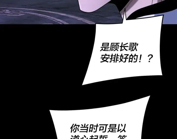 《我！天命大反派》第276话 摊牌了。图30