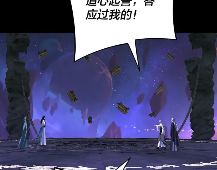 《我！天命大反派》第276话 摊牌了。图31