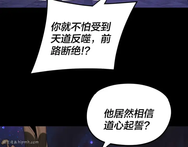 《我！天命大反派》第276话 摊牌了。图32