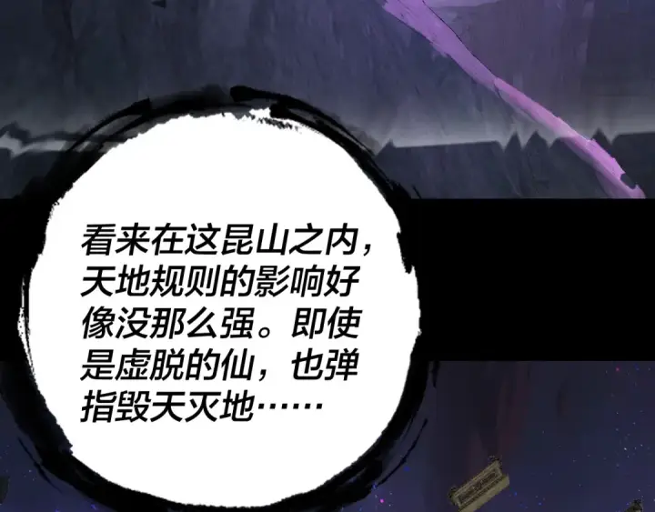 《我！天命大反派》第276话 摊牌了。图41