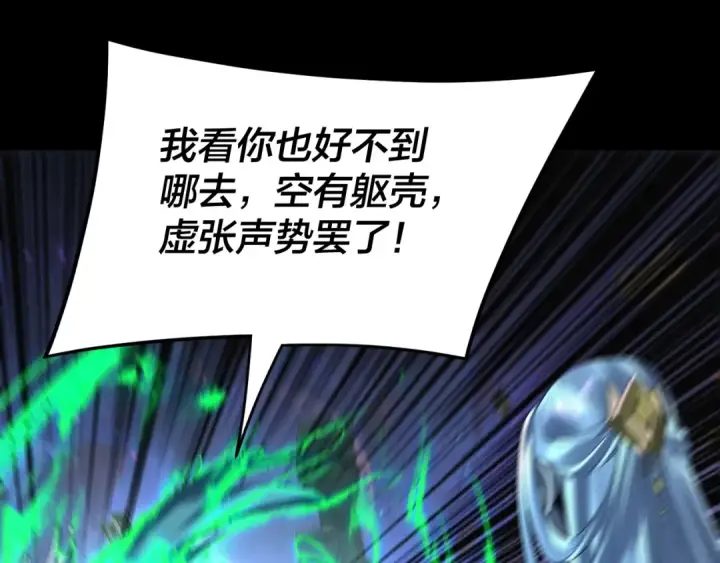 《我！天命大反派》第276话 摊牌了。图46