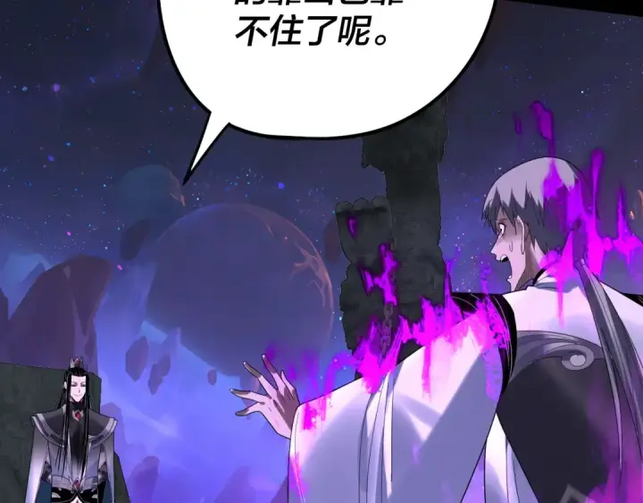 《我！天命大反派》第276话 摊牌了。图51
