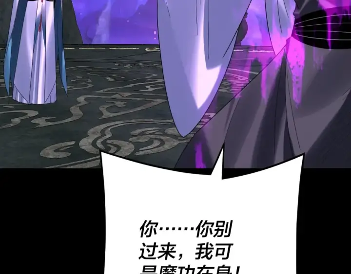 《我！天命大反派》第276话 摊牌了。图52