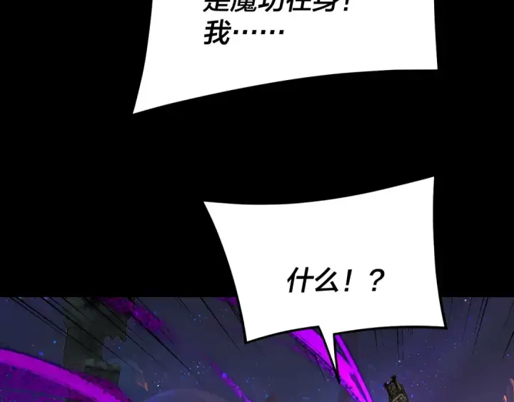 《我！天命大反派》第276话 摊牌了。图53