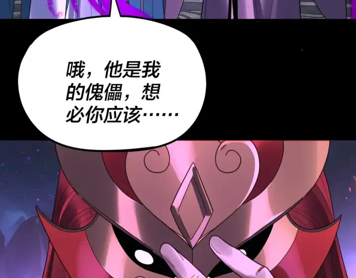 《我！天命大反派》第276话 摊牌了。图58