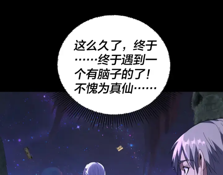 《我！天命大反派》第276话 摊牌了。图6