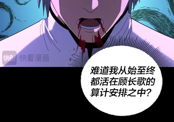 《我！天命大反派》第276话 摊牌了。图65