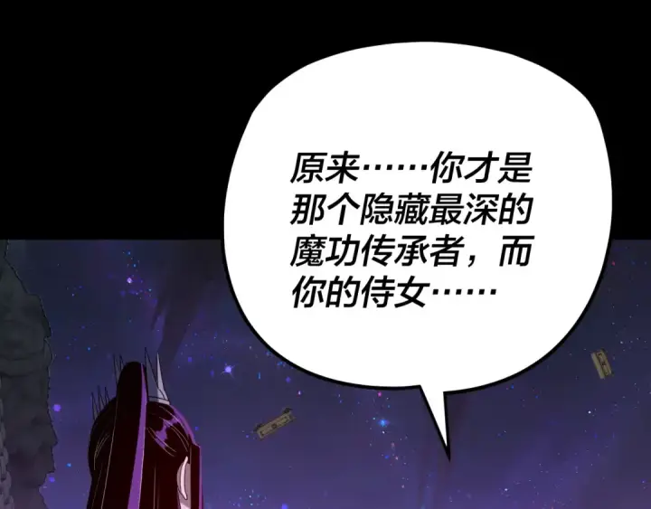 《我！天命大反派》第276话 摊牌了。图66