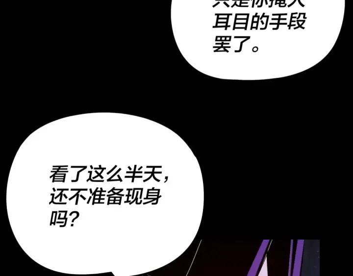 《我！天命大反派》第276话 摊牌了。图68