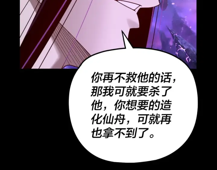 《我！天命大反派》第276话 摊牌了。图70