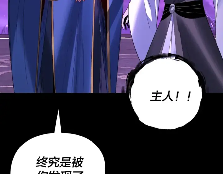 《我！天命大反派》第276话 摊牌了。图75