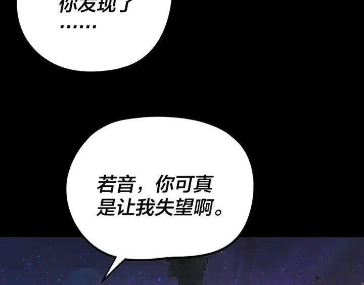 《我！天命大反派》第276话 摊牌了。图76