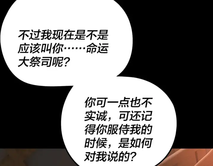 《我！天命大反派》第276话 摊牌了。图78