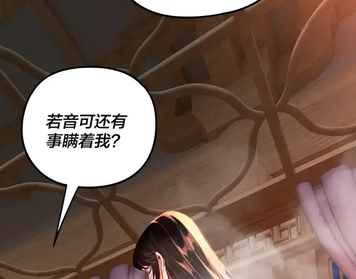《我！天命大反派》第276话 摊牌了。图79