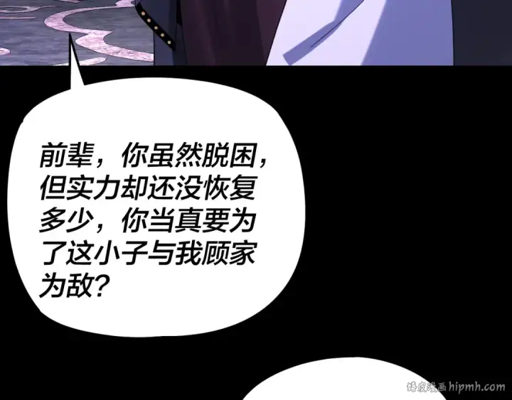 《我！天命大反派》第276话 摊牌了。图8