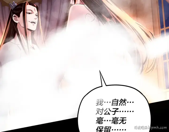 《我！天命大反派》第276话 摊牌了。图80