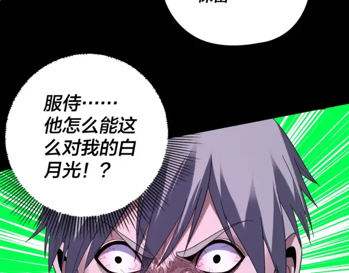《我！天命大反派》第276话 摊牌了。图81