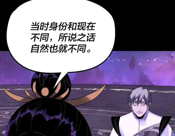 《我！天命大反派》第276话 摊牌了。图83