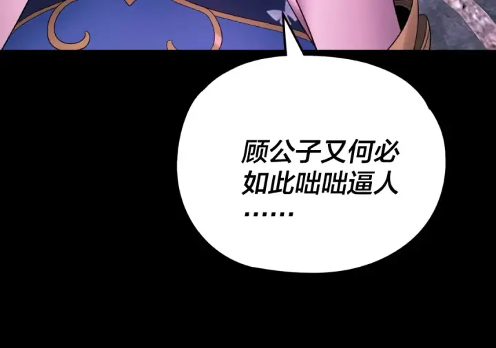 《我！天命大反派》第276话 摊牌了。图85
