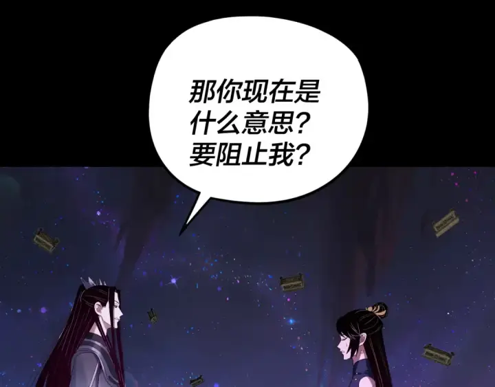 《我！天命大反派》第276话 摊牌了。图86