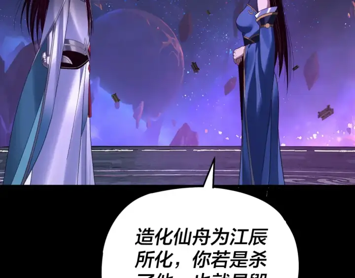 《我！天命大反派》第276话 摊牌了。图87