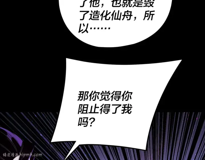 《我！天命大反派》第276话 摊牌了。图88