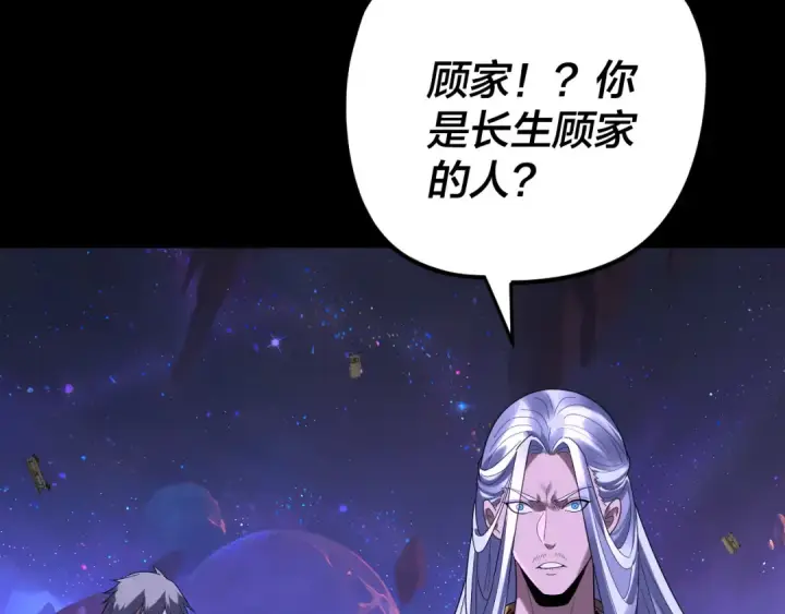 《我！天命大反派》第276话 摊牌了。图9