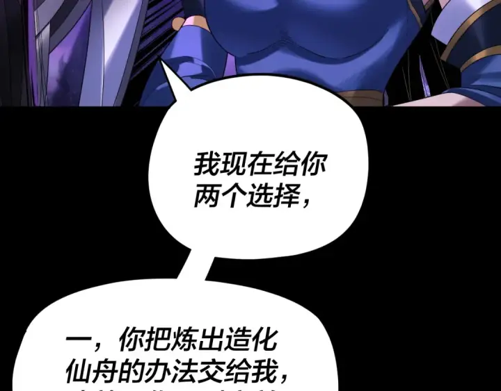 《我！天命大反派》第276话 摊牌了。图90