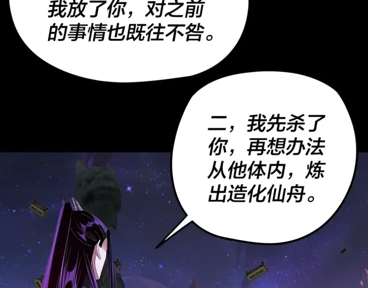 《我！天命大反派》第276话 摊牌了。图91