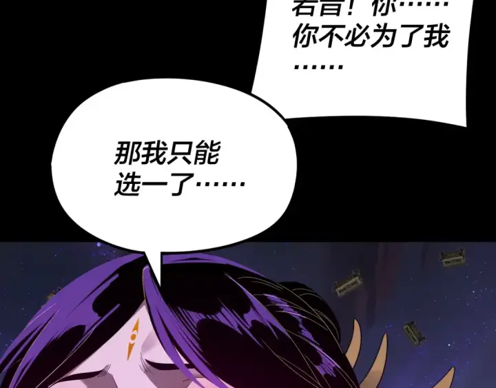 《我！天命大反派》第276话 摊牌了。图93