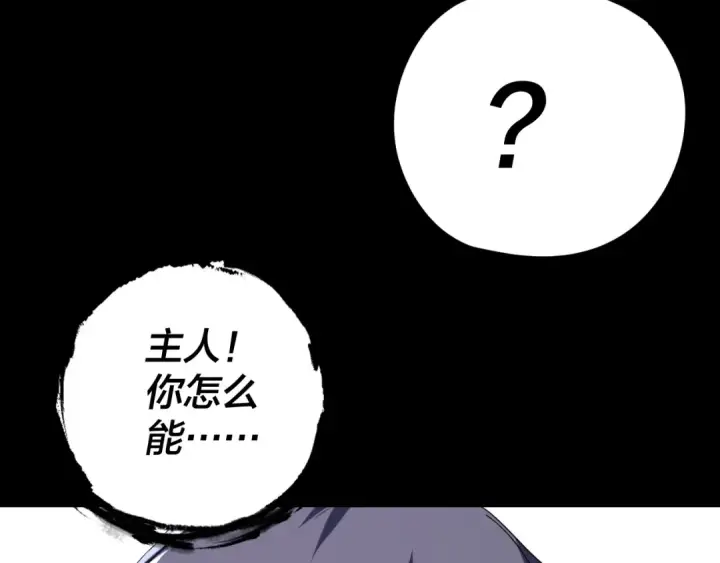 《我！天命大反派》第276话 摊牌了。图95