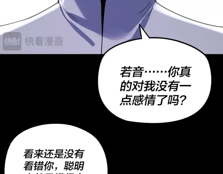 《我！天命大反派》第276话 摊牌了。图97