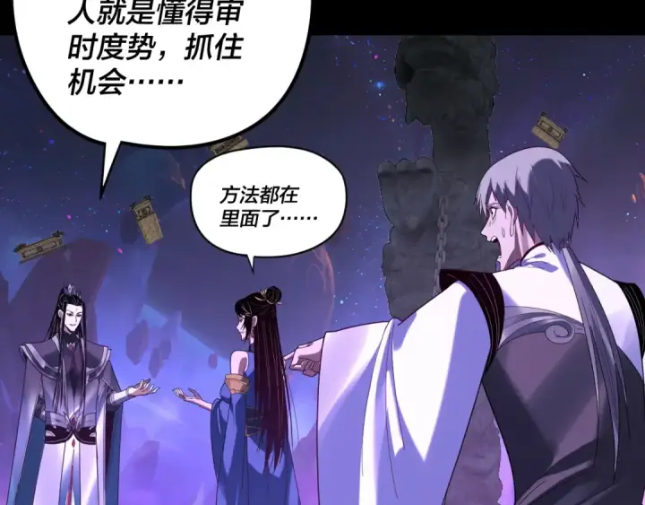 《我！天命大反派》第276话 摊牌了。图98