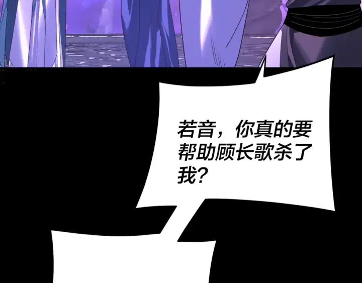 《我！天命大反派》第276话 摊牌了。图99