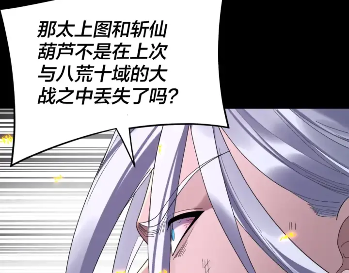《我！天命大反派》第277话 灭真仙！图10