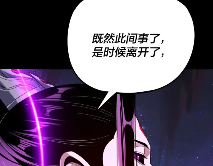 《我！天命大反派》第277话 灭真仙！图100
