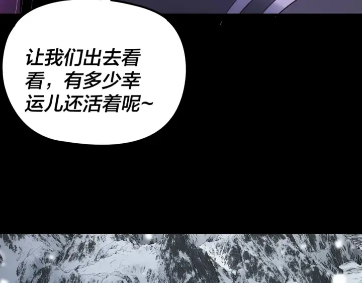 《我！天命大反派》第277话 灭真仙！图102