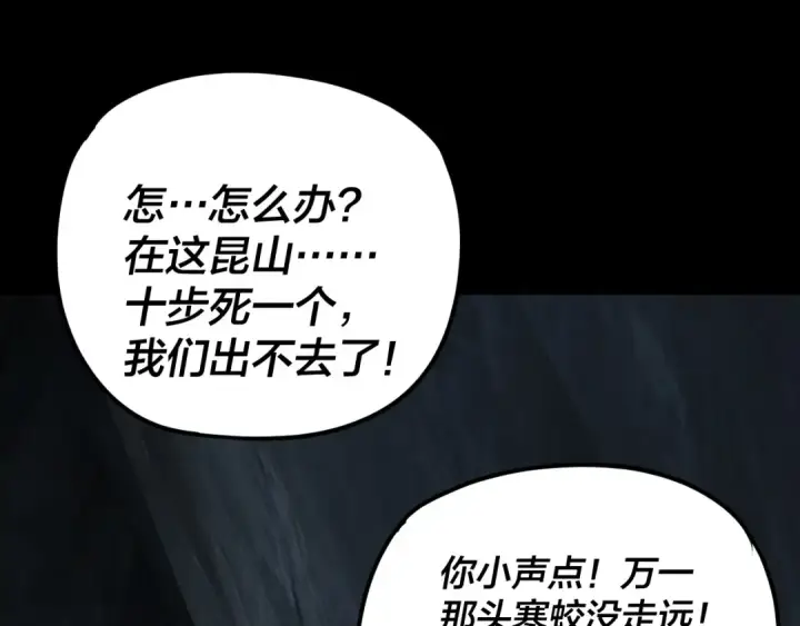 《我！天命大反派》第277话 灭真仙！图106
