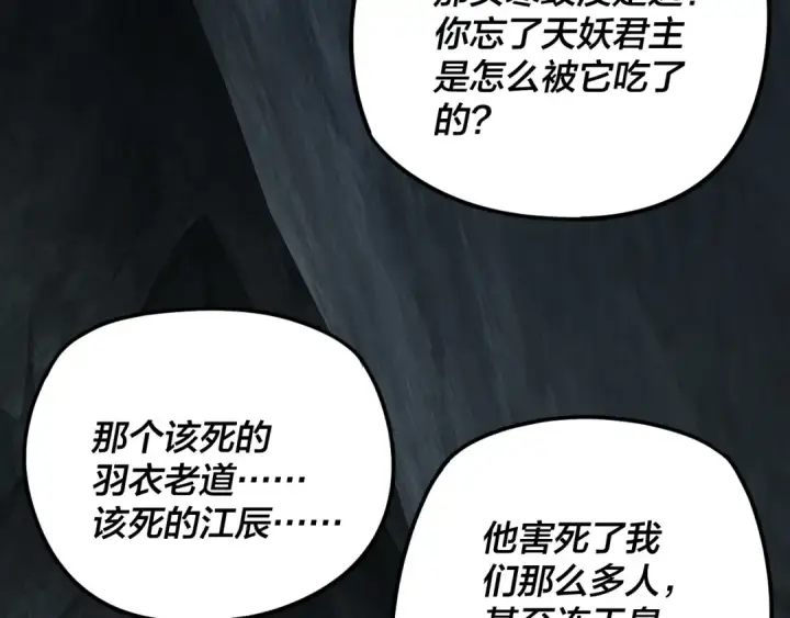 《我！天命大反派》第277话 灭真仙！图107