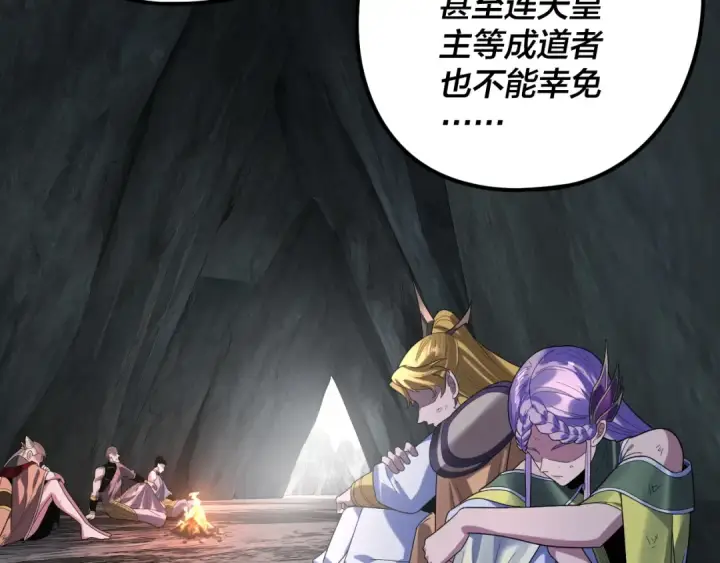 《我！天命大反派》第277话 灭真仙！图108