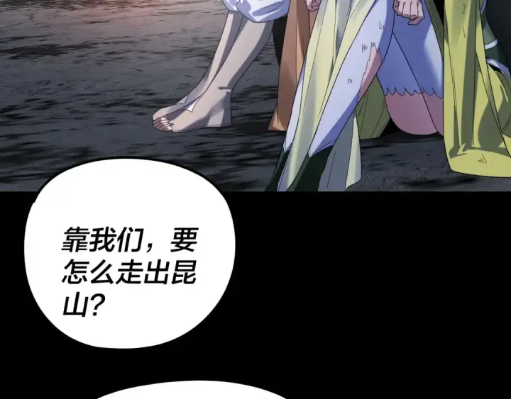 《我！天命大反派》第277话 灭真仙！图109