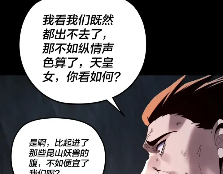 《我！天命大反派》第277话 灭真仙！图110