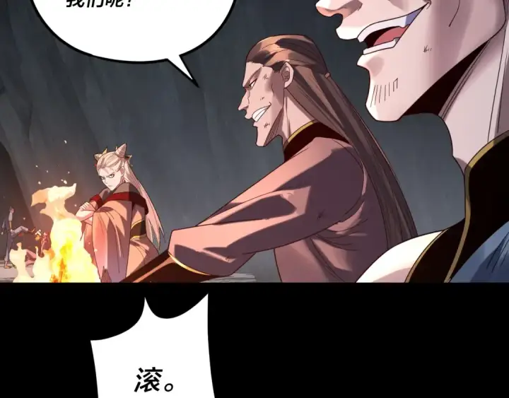 《我！天命大反派》第277话 灭真仙！图111