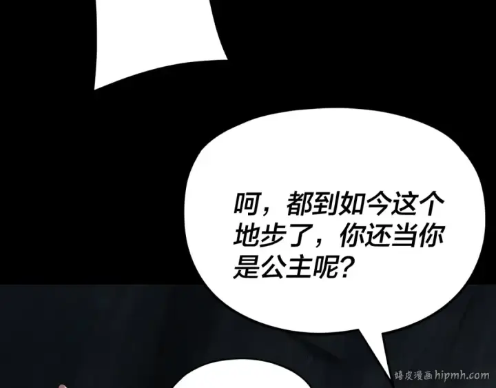 《我！天命大反派》第277话 灭真仙！图112