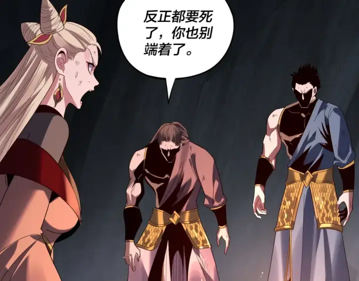 《我！天命大反派》第277话 灭真仙！图113