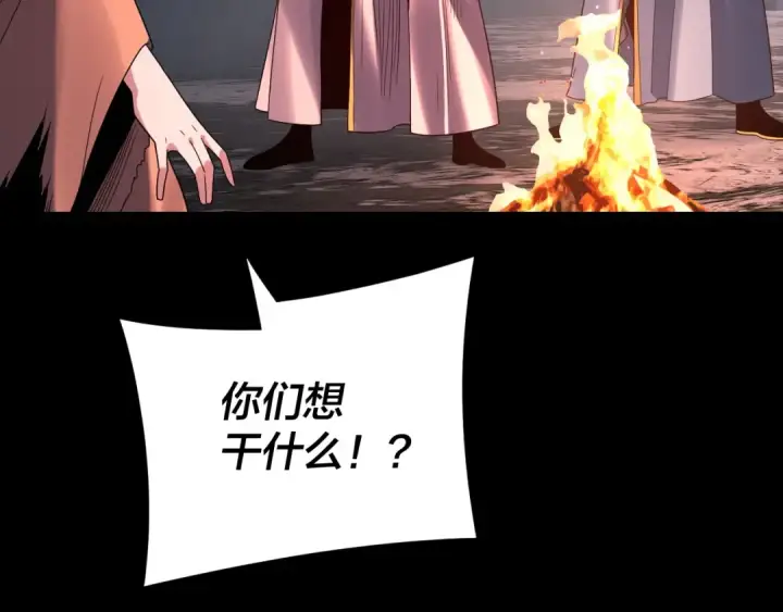 《我！天命大反派》第277话 灭真仙！图114