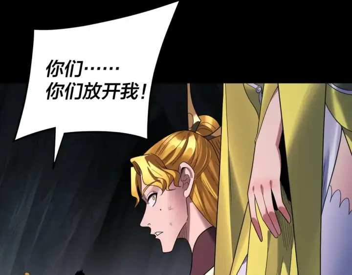 《我！天命大反派》第277话 灭真仙！图115