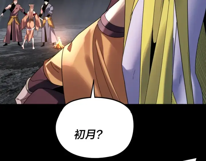 《我！天命大反派》第277话 灭真仙！图116