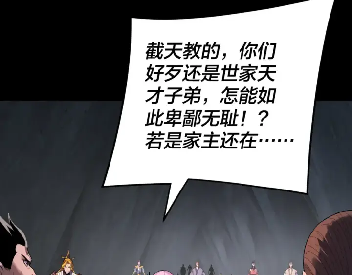 《我！天命大反派》第277话 灭真仙！图117